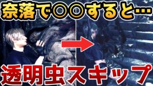 【バイオハザードRE4】奈落エリアで○○すると・・・ノビスタドールをスキップできます【裏技・攻略・小ネタ・検証】【バイオRE4】【バイオ4リメイク】
