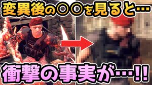 【バイオハザードRE4】クラウザー変異後の○○を見ると・・・衝撃の事実が！！【小ネタ・検証】【バイオRE4】【バイオ4リメイク】