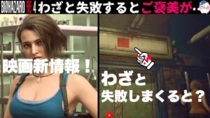 【RE4】レバー操作でわざと失敗するとアシュリーが・・【バイオハザードRE4】【resident_evil_4】