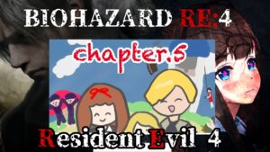 # ０５【バイオハザードRE4】アシュリーに出会えた！【Resident Evil 4】