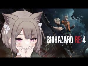 【バイオハザードRE4】ホラゲ苦手なVTuberによる完全初見プレイ💀🔪
