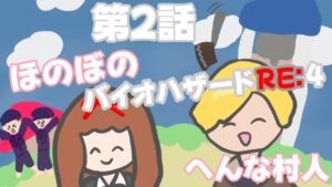 # ０２【バイオハザードRE4】へんな村人いっぱいいるよ【Vtuber #花京院ちえり】