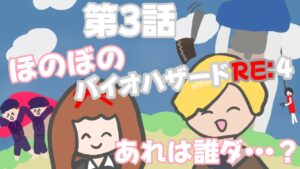 # ０３【バイオハザードRE4】あれはいったい誰ダ・・・？【Vtuber #花京院ちえり】
