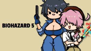 【バイオハザード5】型るかVS光り輝くスタンロッド【型落中子/レイニール・ベイカー】