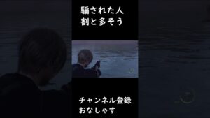 【biohazard RE4】エルデンリングかな？【バイオハザードRE4】#Shorts