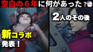 【ゲーム紹介！】バイオ×パズサバコラボ！ラクーン事件後主人公達に何があった？【パズル&サバイバル】【resident_evil_4】