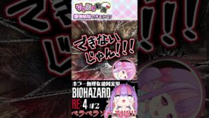末永く爆発しろ!!!!!!【大☆爆☆発】 #shorts  #バイオハザードre4 #バイオハザード #vtuber