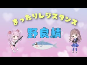 バイオハザードレジスタンス★新年度忙しいですレジスタンス★初見さん・コメント歓迎です！！