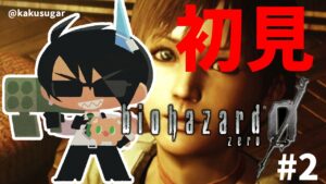 【バイオハザード0 HDリマスター】初見(？)のバイオハザード0 その２【荒咬オウガ/ホロスターズ】