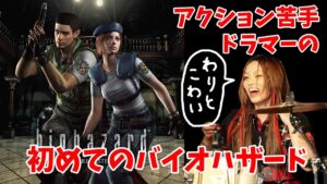 【バイオハザード】#1 あの伝説のゲームを初見プレイするドラマー【女性実況】