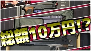 【理外の実写】総額10万超え！？バイオハザードコラボエアガン開封！【天開司/Vtuber】