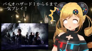 【バイオハザード1~6一気プレイ！】バイオハザード 6 #1【うきょち】