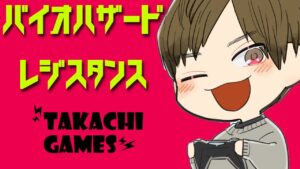 【バイオハザードレジスタンス】2週間RE4のマーセとアシュリー観察ばっかしてたやつがレジスタンス☆BIOHAZARDRESISTANCE PS5