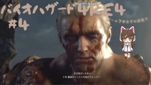#4 ゲーム下手女子の初見でバイオハザードRE4(怖かったら絶叫かも？)