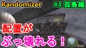 【バイオハザード4】ついにカラスを複数体クラウザーに変えやがった！【 Resident Evil 4HD Randomizer#1孤島編】
