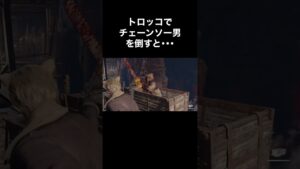 トロッコでチェーンソー男を倒すと･･･ #バイオハザード4 #re4 #Shorts