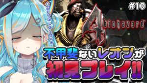【バイオハザード4】元祖バイオ4をあたふた初見プレイ！チャプター5-1 研究所から！ #10 【猫稀エイム / Necomare Eimu】