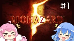 【完全初見】バイオハザード5 ①　ポサナビいるよ