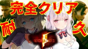 【 #バイオハザード5  クリア耐久 】二人でならクリアも余裕❣【#vtuber  / 春霞みぃな　猫咲あんじ】