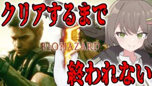 【バイオハザード5】初プレイ!!クリアするまで終われない耐久配信!#02💓初見さん大歓迎💓【Vtuber/雑葉学美(ZoubaManabi)】