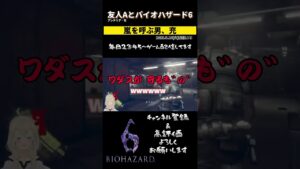 嵐を呼ぶ男、充 #バイオハザード6