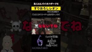 すりおろしレオン #バイオハザード6