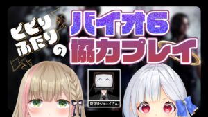 【#バイオハザード6】バイオ６を協力プレイでやっていきます！！w/マリア・アムネア、プラグ・ジョーイ【天乃まの/Vtuber】