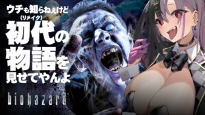 【BIOHAZARD】ゲームセンス0の女がクリスの物語制覇目指して初代からストーリー重視で駆け抜ける　＃3【バイオハザード HDリマスター】
