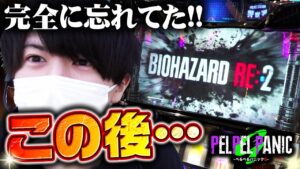 【ぺるぺるパニックG】(調査43)AT中の法則崩れ(バイオハザードRE:2)