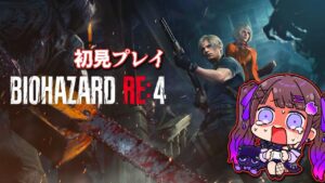 【バイオハザードRE４】アシュリーを救出に湖にいくぞ！！【声優：石黒千尋】