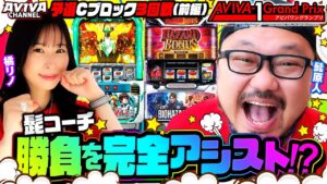 【パチスロ バイオハザード RE:2】【パチスロ機動戦士ガンダムユニコーン】既に勝負アリ!?ハイテンションバトル開幕!!【AVIVA-1グランプリ予選Cグループ(3回戦)】【パチンコ】【スロット】