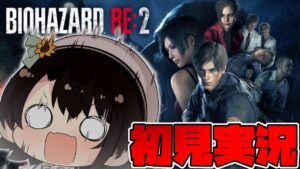 【＃生スバル】バイオハザードRE2するしゅばああああああああああああああああああああああああああ！！！！！！：BIOHAZARD RE:2【ホロライブ/大空スバル】