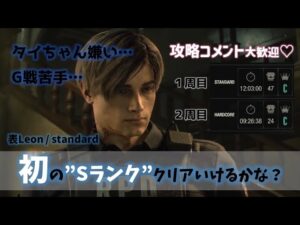 【バイオハザードRE:2】初Sランククリアを取ってみたい！攻略コメント大歓迎🙌♡【女性絶叫実況】