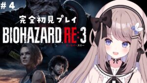 【バイオハザードRE3】初めてのバイオRE3！病院から！完全初見プレイ！【ねむぴぴ/Vtuber】