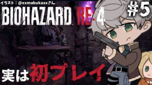 【バイオハザード RE:4】この枠でエンディングまで行くぞの気持ち ※ネタバレあり【アルランディス/ホロスターズ】