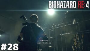 見つけちまったよ…最高の“ダチ”をな…【バイオハザード RE:4】＃２８