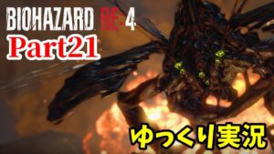 【バイオRE4 #21】ゆっくり実況でおくるバイオハザードRE:4 byアラモソ【英語音声･日本語字幕】