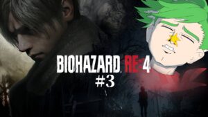 【バイオハザード RE:4】バイオをする男 #3【大門地リューゴン 】