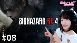 【バイオハザード RE:4 #8】バイオ初心者が頑張るRE:4【Chapter12から】