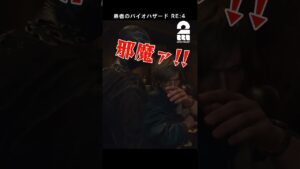 良い所で邪魔する邪教徒たち【バイオハザード RE:4 | BIOHAZARD RE:4】 #shorts