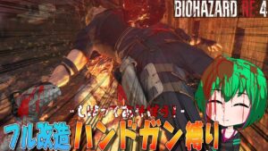 【バイオハザードRE4】#06 村長よりチェーンソー姉妹のがキツイとのこと【ゆっくり実況】