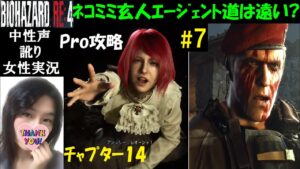 【バイオハザードRE4】#7 プロフェッショナルはネコミミ！英語音声・レコード【中性声訛り女性実況】クレーン・クラウザー【BIOHAZARD:RE4 PS5】Residentevil 4 Remake