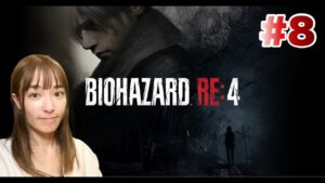 【バイオハザードRE:4】#8 弾を下さい。【心拍数表示中】