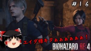 【バイオハザードRE4】超絶ビビり霊夢のBIOHAZARD RE:4　１６ビビり目【ゆっくり実況】