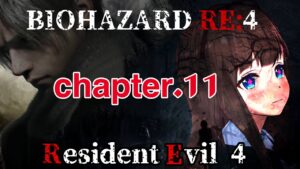 # １０【バイオハザードRE4】虫こわい・・・急に出てこないで・・・【Resident Evil 4】