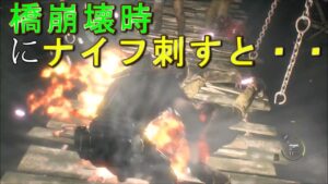 釣り橋が壊れる時に敵にナイフ刺してみた【バイオハザードRe4】