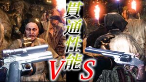 【マグナム貫通性能対決】キラー７ＶＳブロークンバタフライ【バイオハザードRe4】