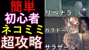 後編【難所攻略】バイオハザードRe4 バイオRe4 プロフェッショナルS+ネコミミへの道 マイン特攻で初心者オススメ ラストまで超攻略 後編