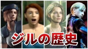 【バイオハザード】復帰が待たれるジル・バレンタインの歴史まとめ【Residentevil】
