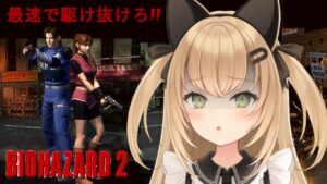 【初見歓迎/Vtuber】PS1版バイオハザード2のタイムアタックをやってみるぞ！！！！【RESIDENT EVIL 2】
